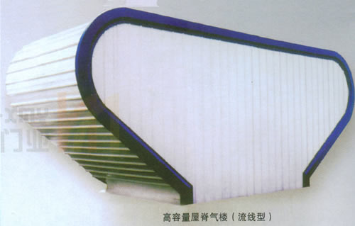 屋脊型自然通风器
